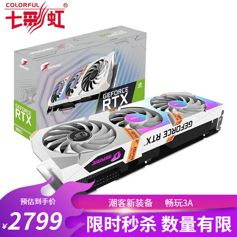 七彩虹RTX3060Ti火神UltraW白永劫无间游戏电竞显卡【3060-12G】UltraWOC价格走势|显卡历史价格查询工具