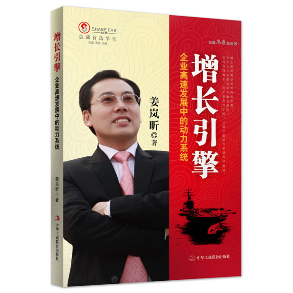 增长引擎 姜岚昕【书】