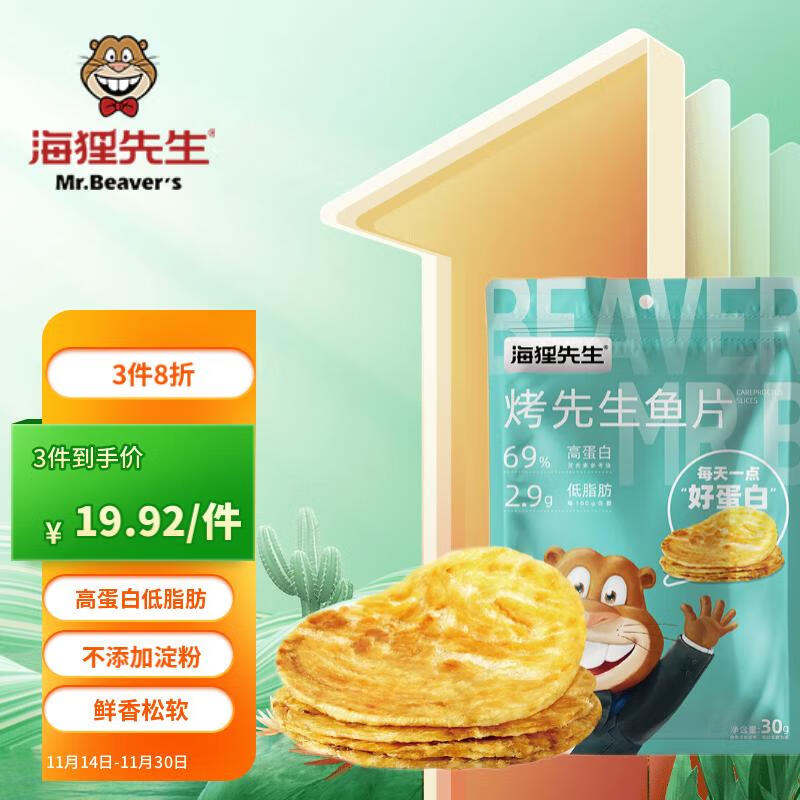 海味零食报价走势|海味零食价格走势图