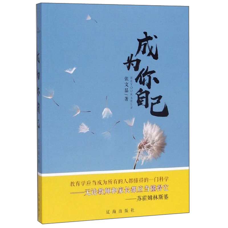 成为你自己详情图