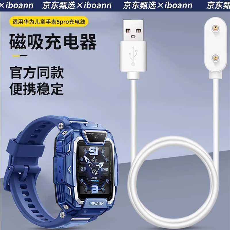 iboann适用华为儿童手表充电线5pro/4pro/4x新耀版5x/5xpro充电器电话手表表带KTY-L10快充数据线配件