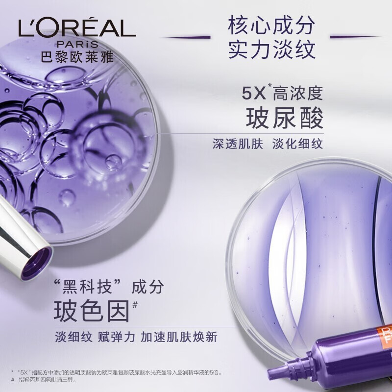 画极（HUAJI）复颜水光充盈紫熨斗 全脸眼霜30ml 玻尿酸保湿淡化细纹黑眼圈  紫熨斗 30ml*2支
