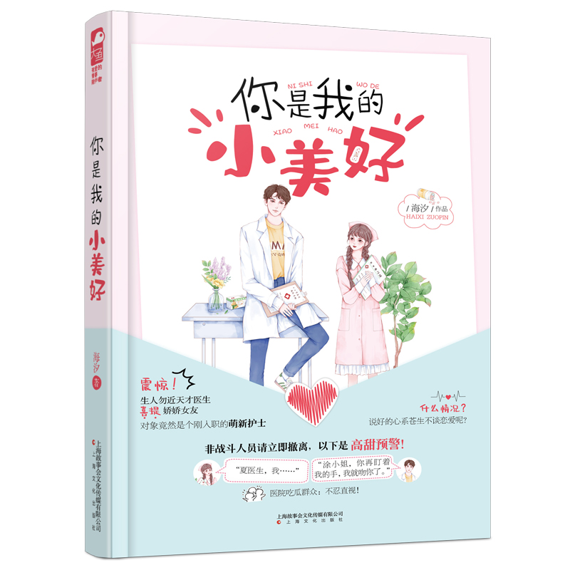 你是我的小美好