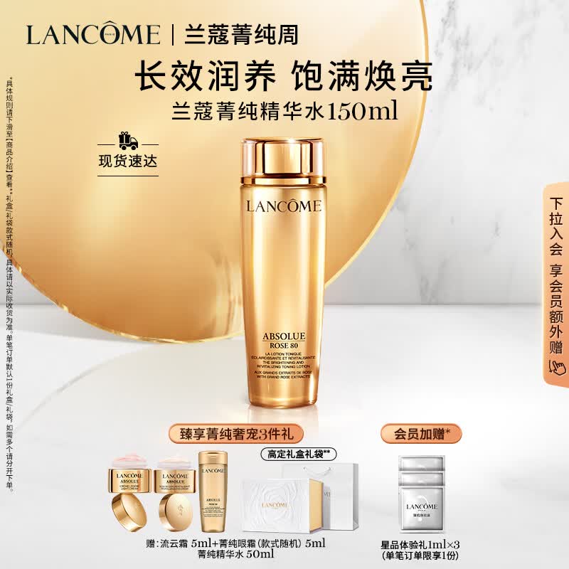 兰蔻菁纯精萃水150ml 祛黄提亮精华水护肤品礼盒生日礼物送女友老婆属于什么档次？