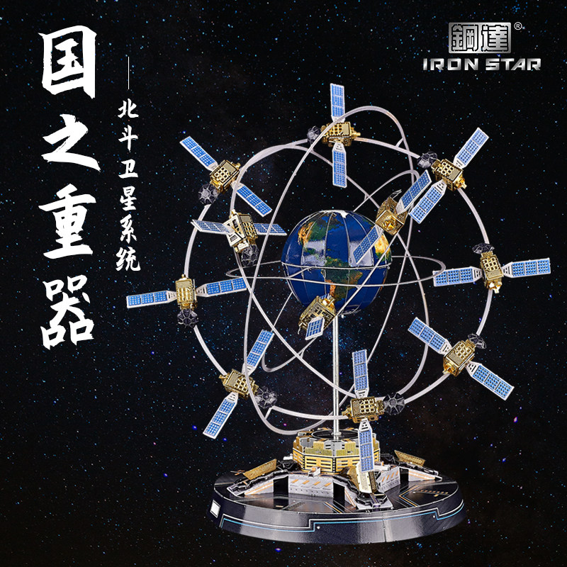 空间站金属拼装模型祝融号火星车中国航天模型教具3D立体金属拼图凯史 北斗卫星