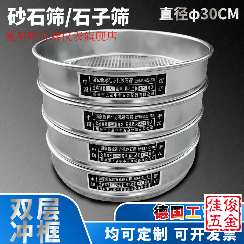 愛帛哆（AIBODUO）新標(biāo)準(zhǔn)砂石篩 0.075-9.5/2.36-90mm 方孔篩 石子篩直徑30公分沖框 0.075mm(公稱直徑0.08mm)
