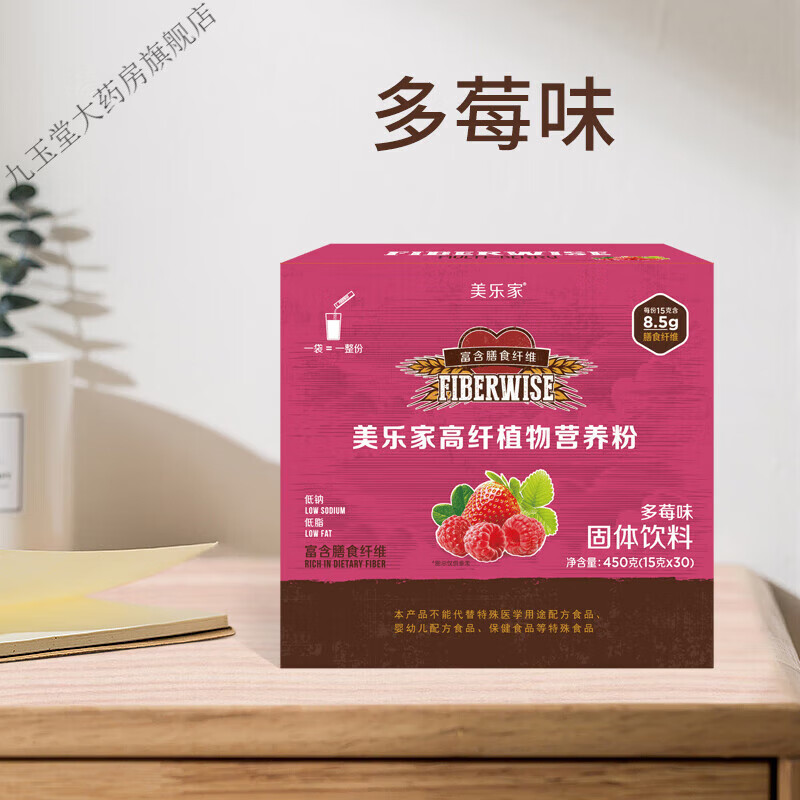 美乐家高纤植物营养粉膳食纤维代餐粉无糖甜橙味 甜橙味无糖 多莓味