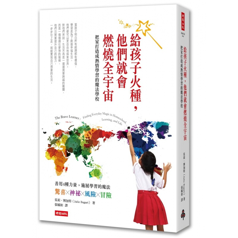现货台版 给孩子火种 他们就会燃烧全宇宙 把家打造成热情学习的魔法学校家庭教育子