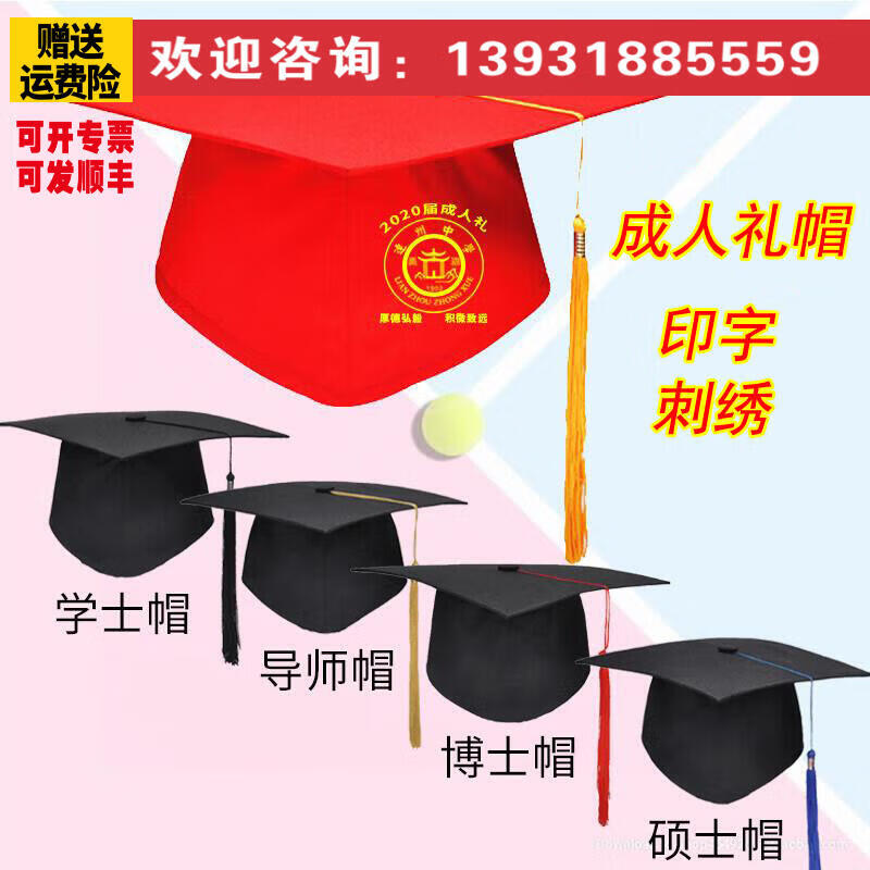 現(xiàn)貨定制成人禮帽學士帽畢業(yè)典禮帽學位帽碩士帽博士帽成人禮帽子 成人禮帽（紙板） 可調(diào)節(jié)