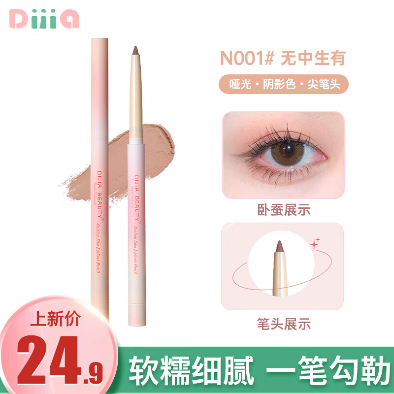 缔葭（DIJIA BEAUTY）卧蚕笔眼线液笔自然持久防水防汗不晕染顺滑哑光阴影高光勾勒自然