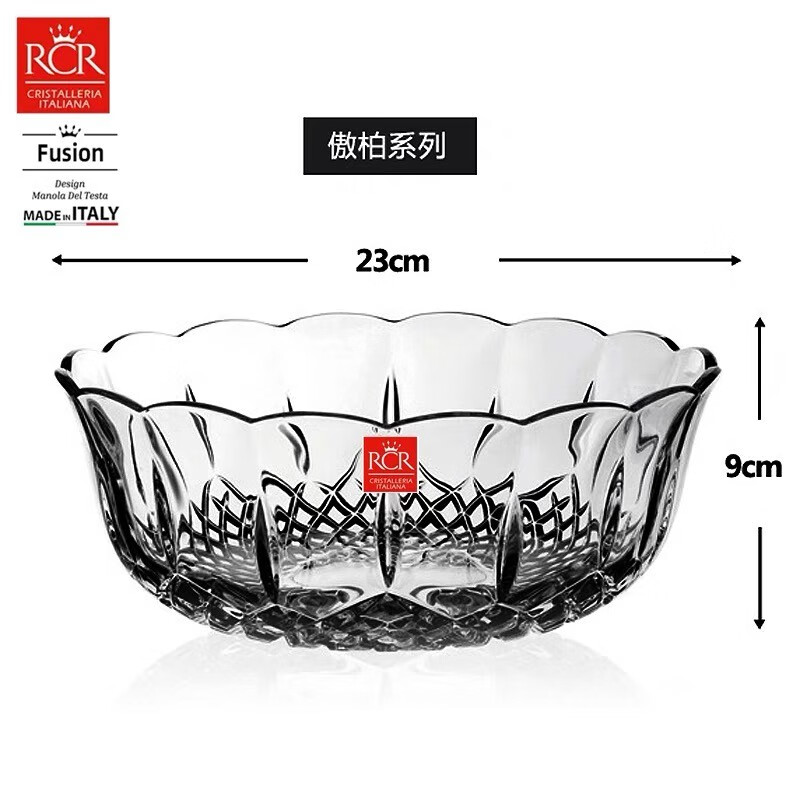 RCR意大利進(jìn)口RCR水晶玻璃碗沙拉碗甜品碗冰激凌碗小果斗甜品蛋糕碗 奧博大斗23CM【單只價(jià)格】