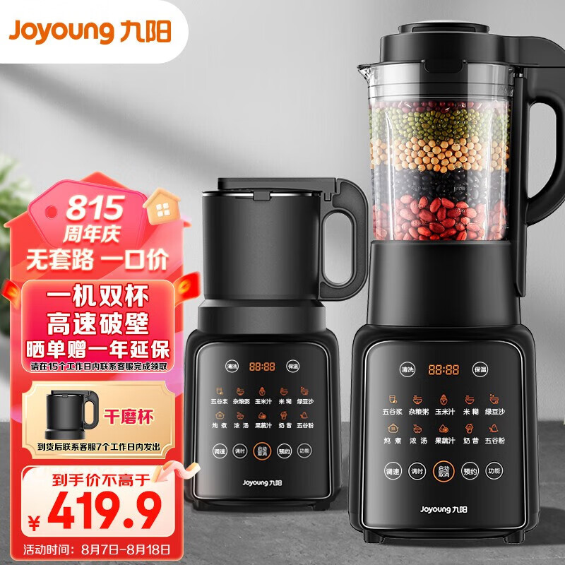 九阳（Joyoung）破壁机家用免滤豆浆机1.75L大容量高转速榨汁机低音多功能料理机 P132【升级豪华双杯】使用感如何?