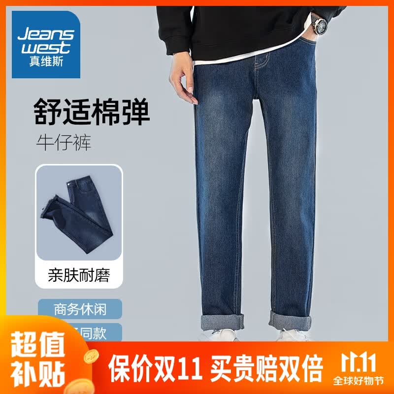 真维斯（JEANSWEST）牛仔裤男秋冬季新款微弹柔软直筒休闲裤子男春秋款蓝色百搭男长裤 深牛仔蓝 纯色 34【2尺7】怎么样,好用不?