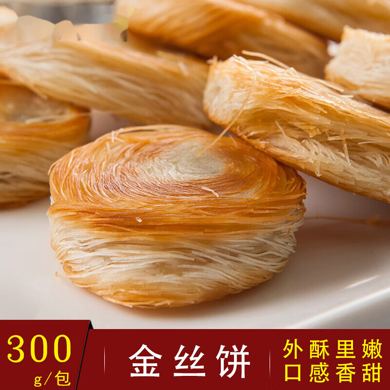 维霆金丝饼千丝饼手工酒店点心半成品冷冻油炸银丝饼拉丝饼盘丝 盘丝
