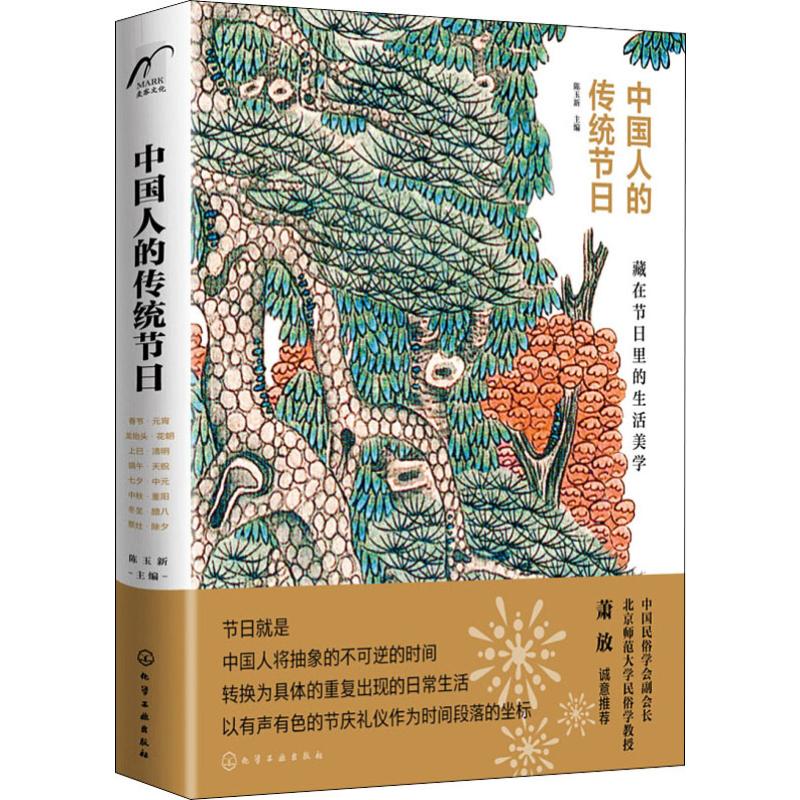 中国人的传统节日