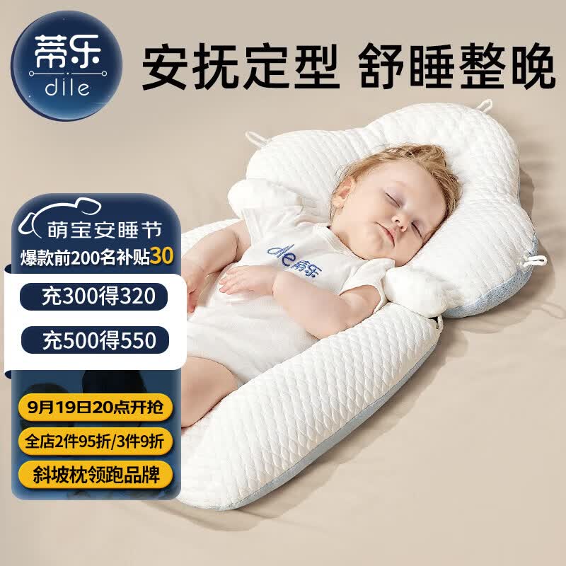 蒂乐婴儿定型枕头宝宝枕头纠正头型防偏0-6个月1岁新生安抚枕睡觉神器 晴空蓝-常规透气-绒豆豆怎么看?