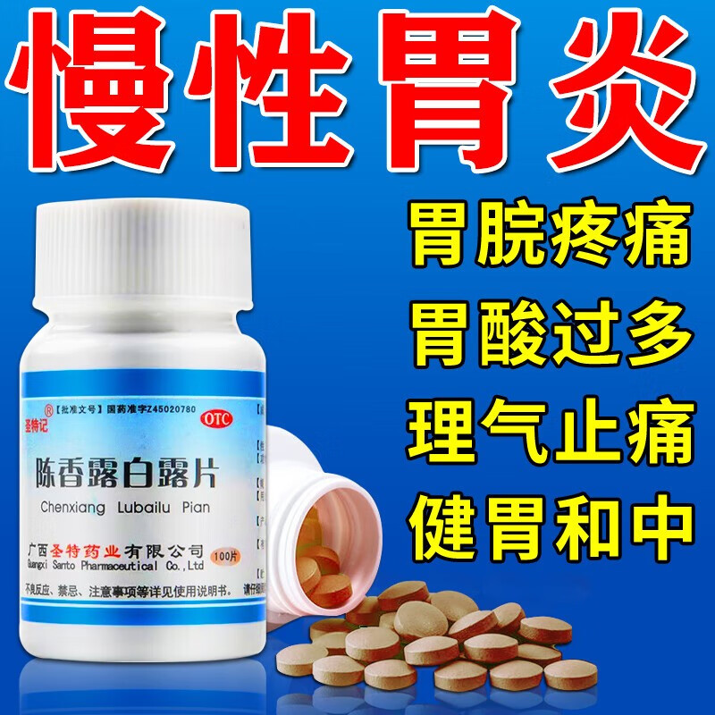 多胃炎肠胃调理药胃痛止痛胃药中成药沉香白露片可选云南白药贵州百灵