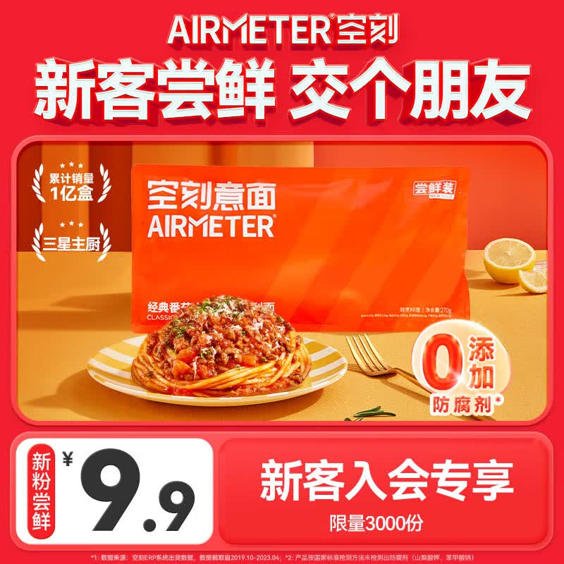 空刻意面番茄肉酱意面尝鲜装270g/袋（新客入会9.9尝鲜）使用感如何?