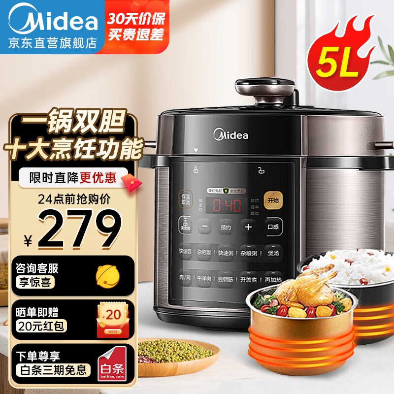 美的（Midea） 电压力锅 双胆高压锅压力锅电压力煲快速煮电饭煲家用大容量5升L 一锅双胆 10大烹饪功能 MY-RY50Q3-FS