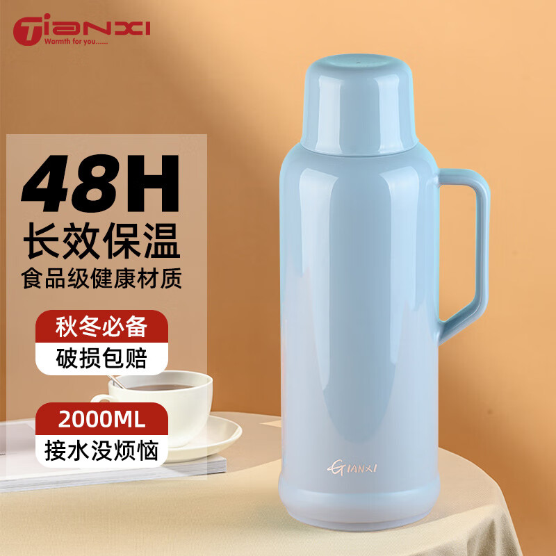 天喜（TIANXI）保温壶热水瓶家用大容量保温瓶暖壶学生宿舍暖水瓶 蓝色2000ml怎么看?