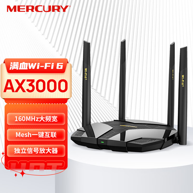 水星（MERCURY） WiFi6 AX3000全千兆无线路由器 5G双频高速wifi穿墙 网络家用智能游戏mesh路由X30G