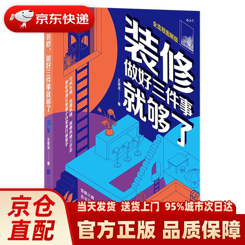 【新华】装修,做好三件事就够了