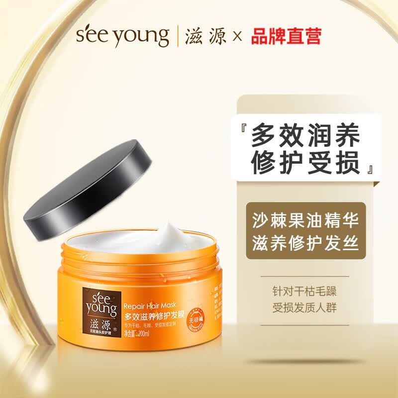 滋源（seeyoung）发膜滋养奢养头皮润泽发丝染烫受损发质补水柔顺保湿修复抚平毛躁 滋养修护发膜200ml属于什么档次？