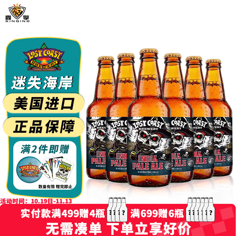 美国进口精酿啤酒 海盗船长社交ipa 355ml 6瓶