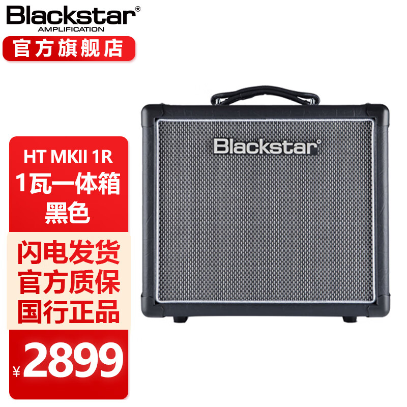 Blackstar黑星HT全电子管电吉他音箱乐队演出排练1/5/20瓦家用练习音响 HT-1R MkII 经典黑