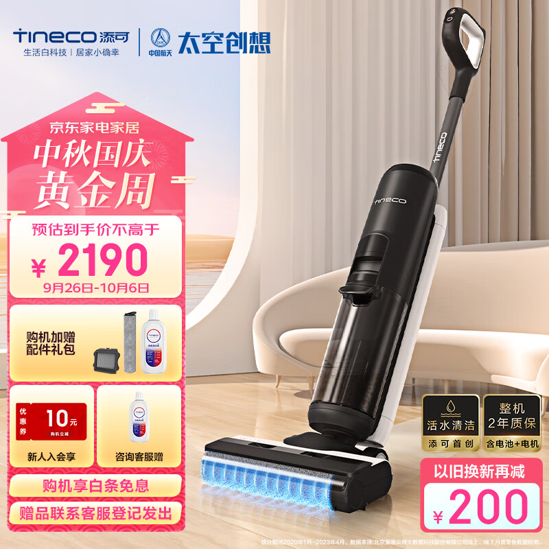 添可(TINECO)无线智能洗地机芙万2.0 LED家用扫地机吸拖一体手持吸尘洗地机【升级款】属于什么档次？
