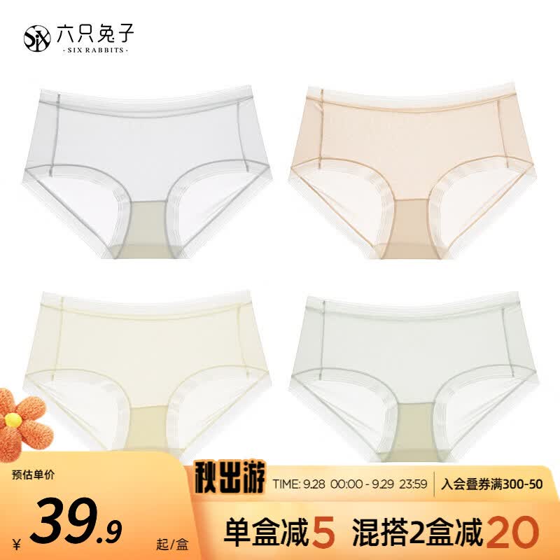 六只兔子（six rabbit）六只兔子4条装无痕内裤女5A级抗菌短裤凉感速干冰丝包臀三角裤女 夕雾蓝+氧气肤+嫩黄+薄荷绿 均码使用感如何?