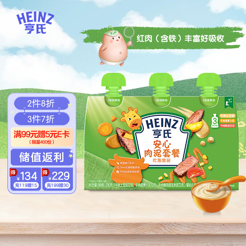 亨氏 (Heinz)宝宝果泥 肉泥佐餐泥套装 安心肉泥套装72g*3属于什么档次？