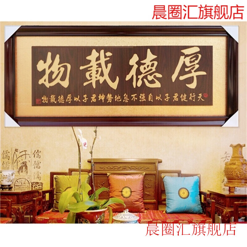 晨圈汇 开业牌匾木质开张贺匾办公会议室公司牌匾厚德载物挂匾装饰