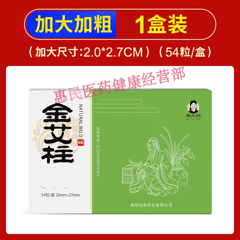 瓷馥蕲大妈新升级金艾柱艾条红花艾柱老姜艾柱短家用艾草卷艾灸盒随身 加大加粗-金艾柱1盒装共54粒