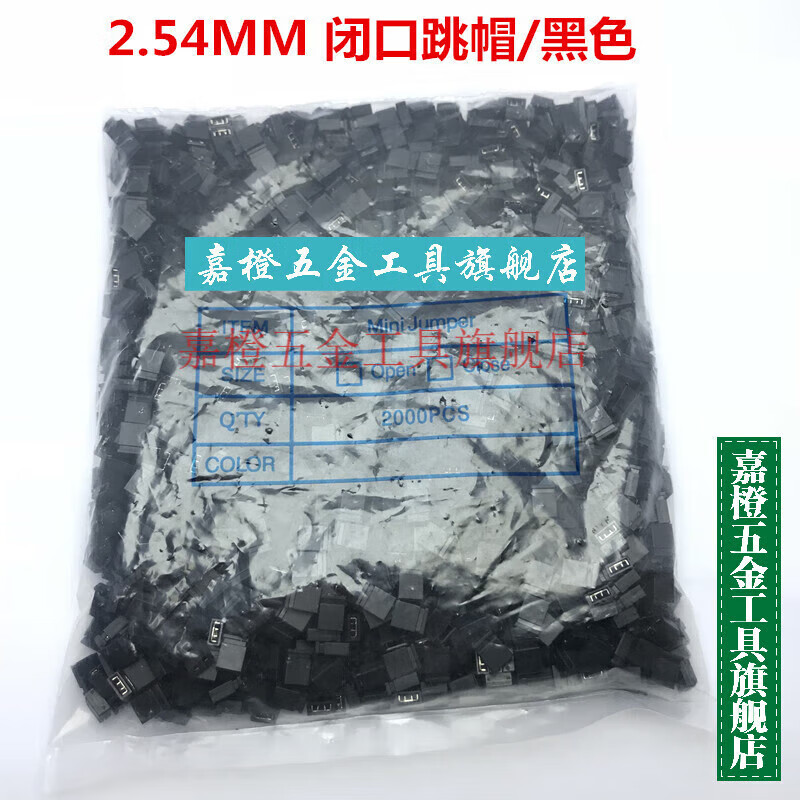 54mm间距 排针 短路块 短接块 带柄 连接帽 闭口跳线帽