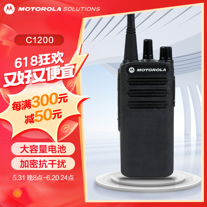 摩托罗拉（Motorola）XIR C1200 V数字对讲机 穿透强信号稳 工地商场地下室专用 商用民用家用专业大功率手台