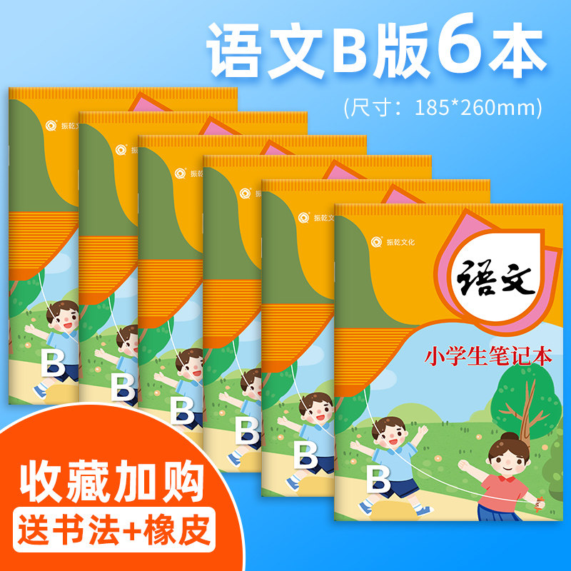 思维导图小学生笔记本AB版软皮语文数学英语一二三四五六年级儿童读书课堂家庭作业笔记本可爱卡通本子好看的小本子 语文6本(B版)每本48页