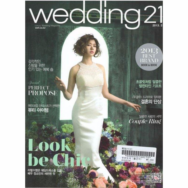 【包邮】【订阅】wedding21 婚礼新娘杂志 韩国韩文原版 年订12期  d