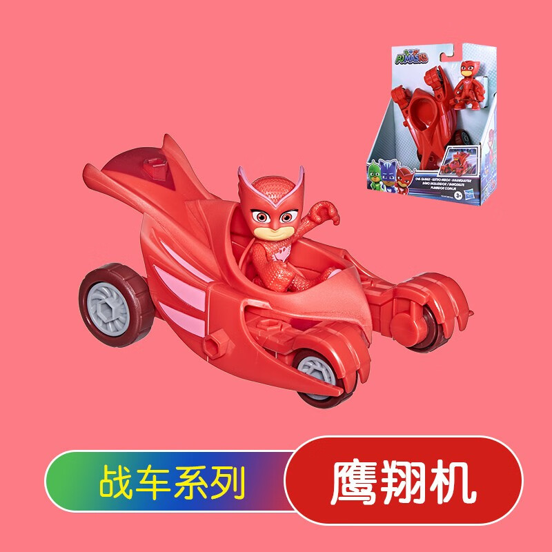 睡衣小英雄（PJ Masks）蒙面睡衣侠玩具套装声光人偶惯性滑滑车可动人偶儿童玩具 猫头鹰女战车