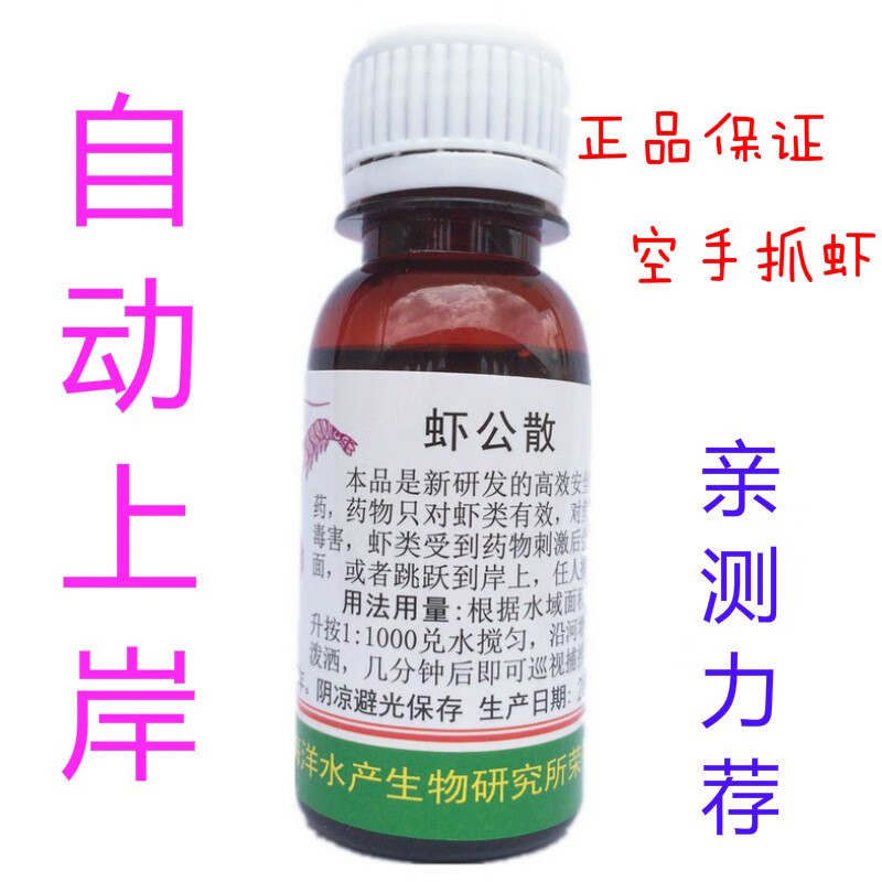 【闪电发货】憋虾灵龙虾虾公散敌杀死迷虾药虾药捕虾灵加强版小药河虾