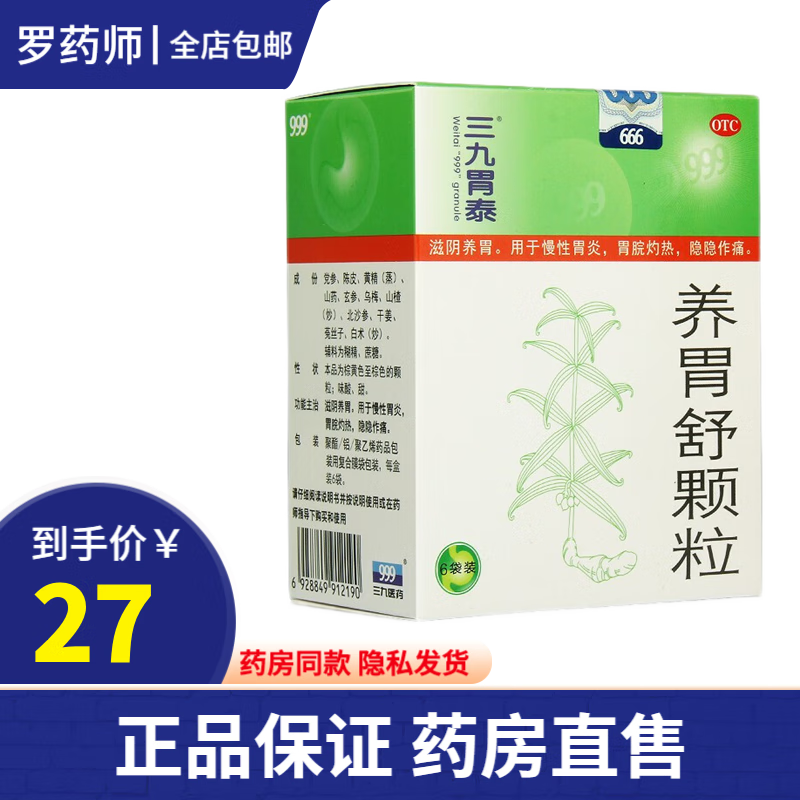 养胃舒颗粒6袋 治疗脾胃虚弱胃寒胃痛胀气饱腹感饱滞感经常打嗝腹部