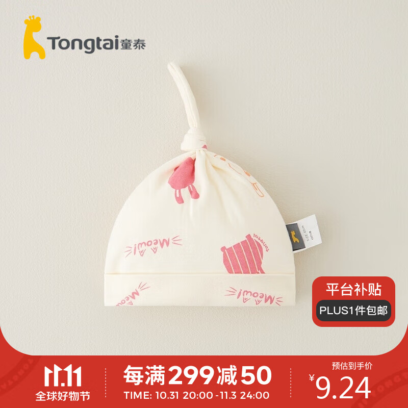 童泰四季0-3个月婴儿男女胎帽TS33Y543 米白 40cm 怎么看?