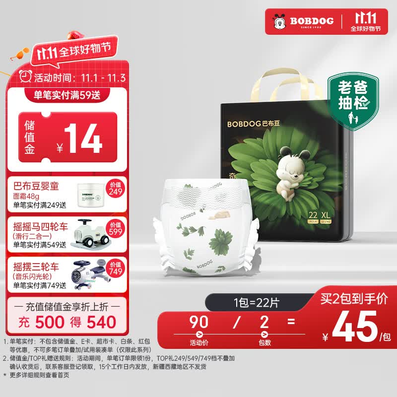 巴布豆（BOBDOG）【老爸抽检】奇迹奢宠婴儿纸尿裤XL码22片（12-17kg）植萃舒敏怎么样,好用不?
