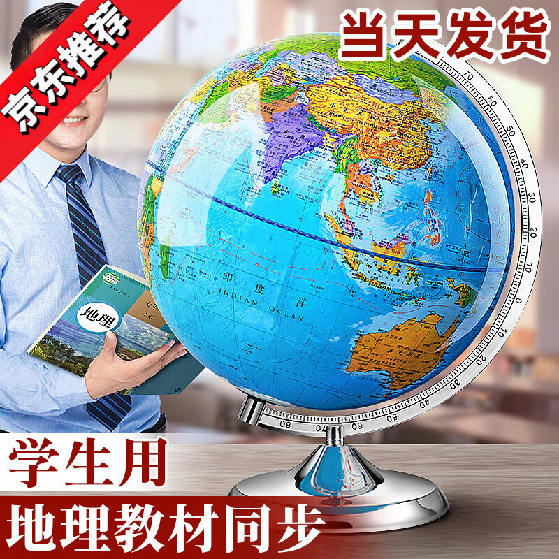 地球儀學(xué)生用初中生小學(xué)生專用3d立體磁懸浮ar智能大號兒童啟蒙地圖地形擺件高中世界生日禮物 【20cm無燈】政區(qū)+地形+刻度尺/便攜.