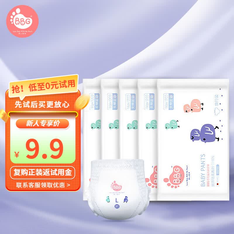 BBG蓝芯丝薄轻柔拉拉裤学步裤婴儿尿不湿超薄透气成长裤试用装5片 5片试用装 拉拉裤XL码(9-15kg)使用感如何?