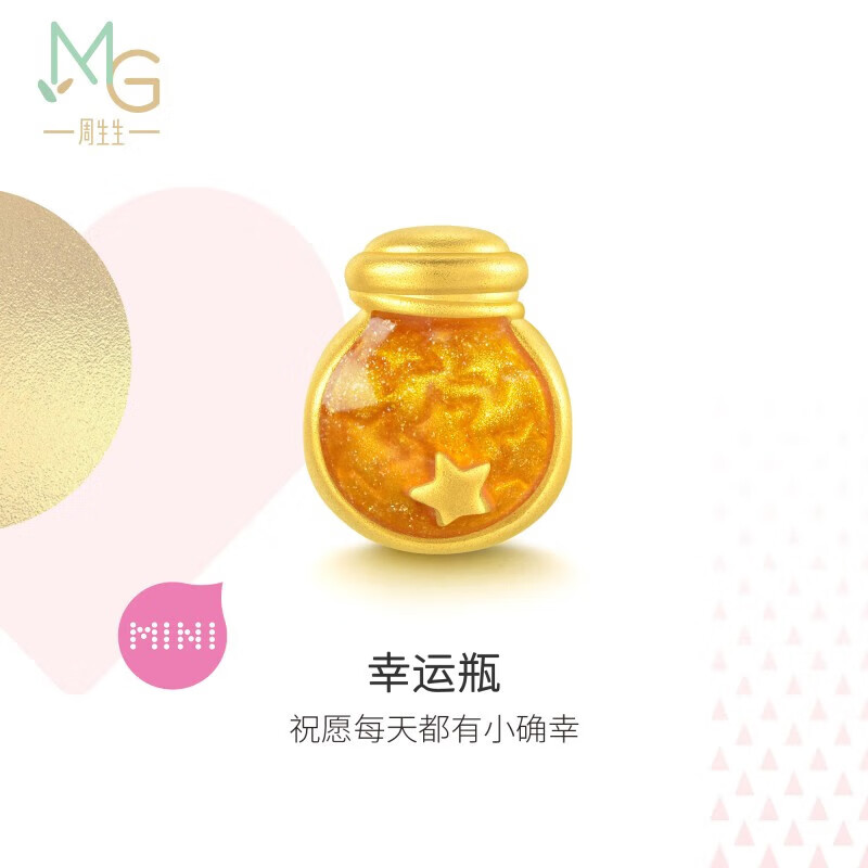 周生生黄金转运珠Charme爱情童话星星许愿瓶足金串珠 不含手链绳93531C使用感如何?
