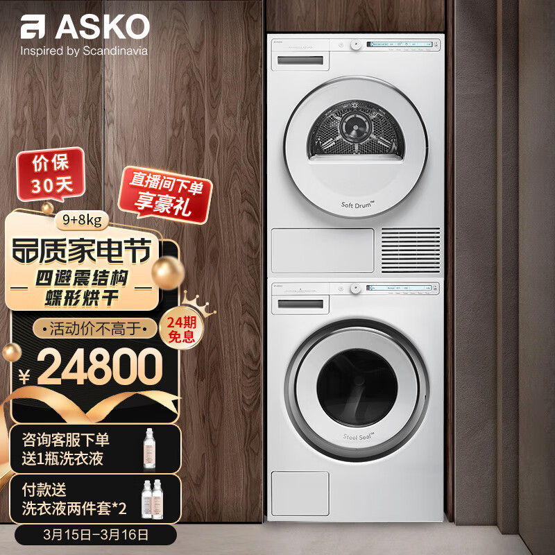 买前须知ASKO雅士高洗衣机W109C.W+T108H.W评测-9kg洗衣机+8kg烘干机怎么样？插图