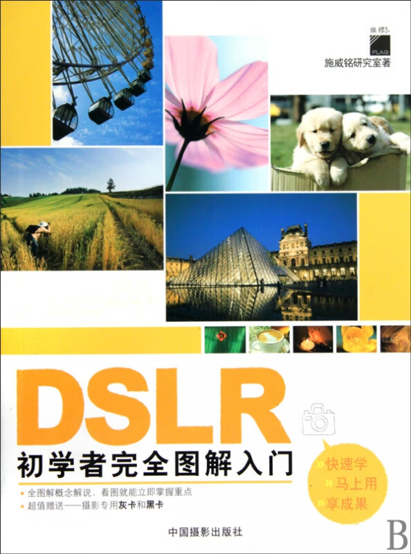 DSLR初学者完全图解入门