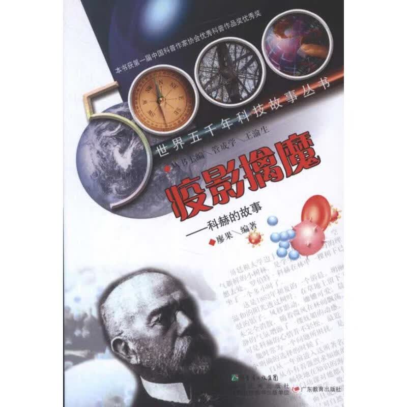 疫影擒魔:科赫的故事
