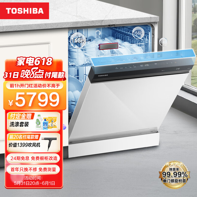 东芝(TOSHIBA) 15套 嵌入式洗碗机 超一级水效 四星消毒 分层洗 BLDC变频电机 双泵热风烘干DWA50-1513